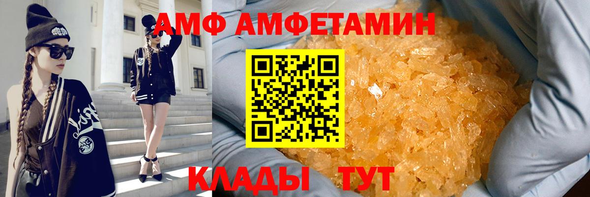 Amphetamine Розовый Красногорск