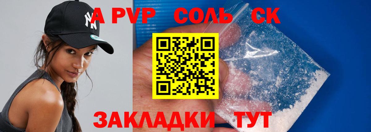 Красногорск  А ПВП  A-PVP крисы CK  даркнет сайт  А ПВП крисы CK  Вход с VPN 