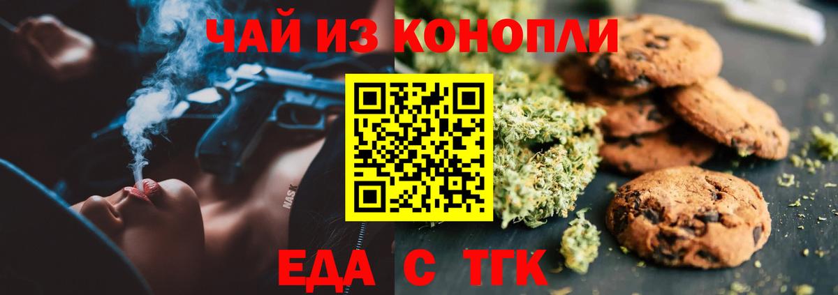 Печенье с ТГК марихуана Красногорск