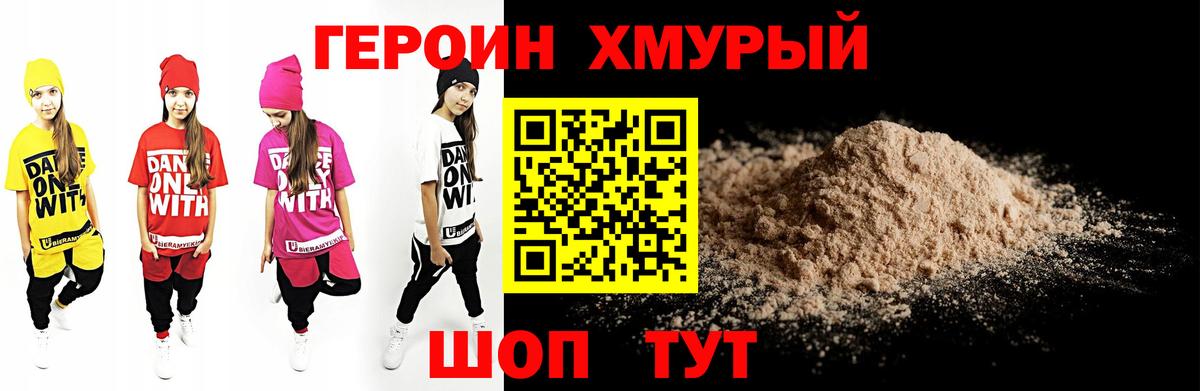 Героин  Вход с VPN  Красногорск  ГЕРОИН VHQ 
