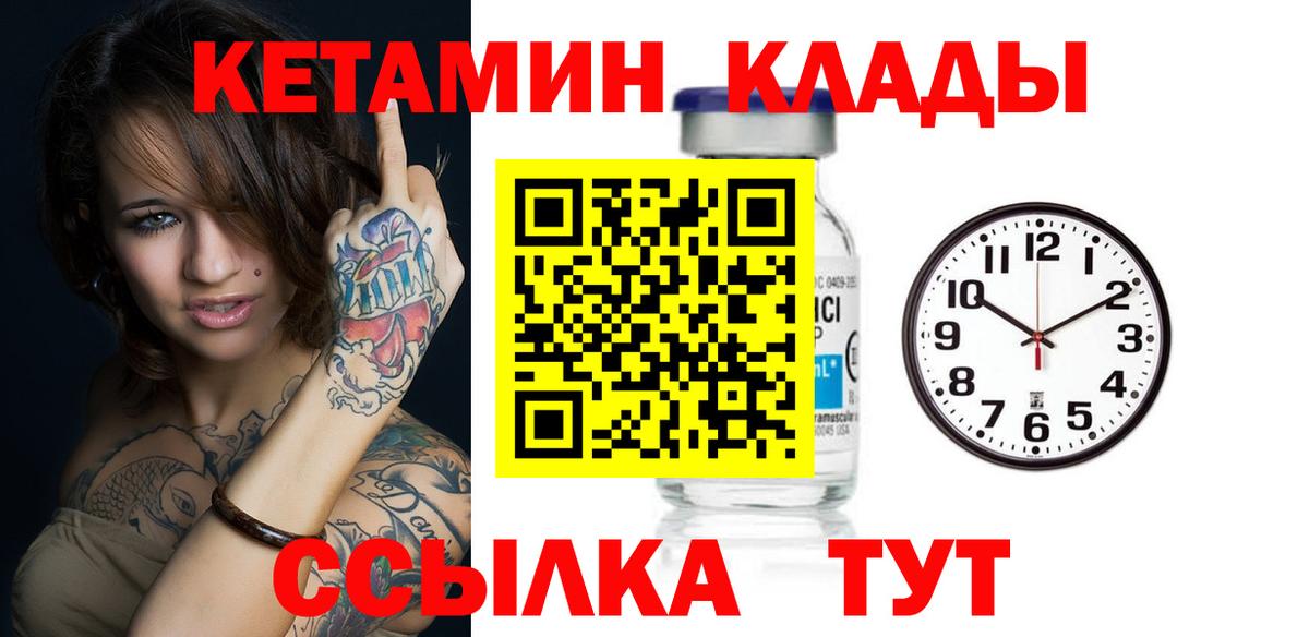 КЕТАМИН VHQ Красногорск