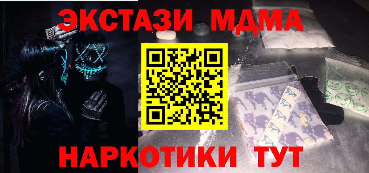 МДМА VHQ  МДМА Molly  Красногорск  Вход с VPN 