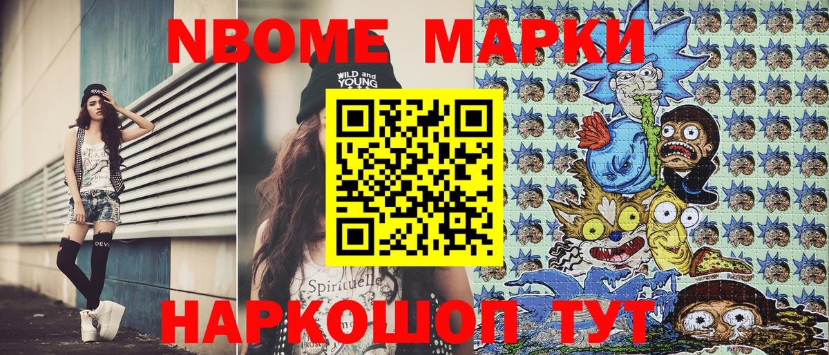 Красногорск  Марки N-bome 1,5мг  Вход с VPN 
